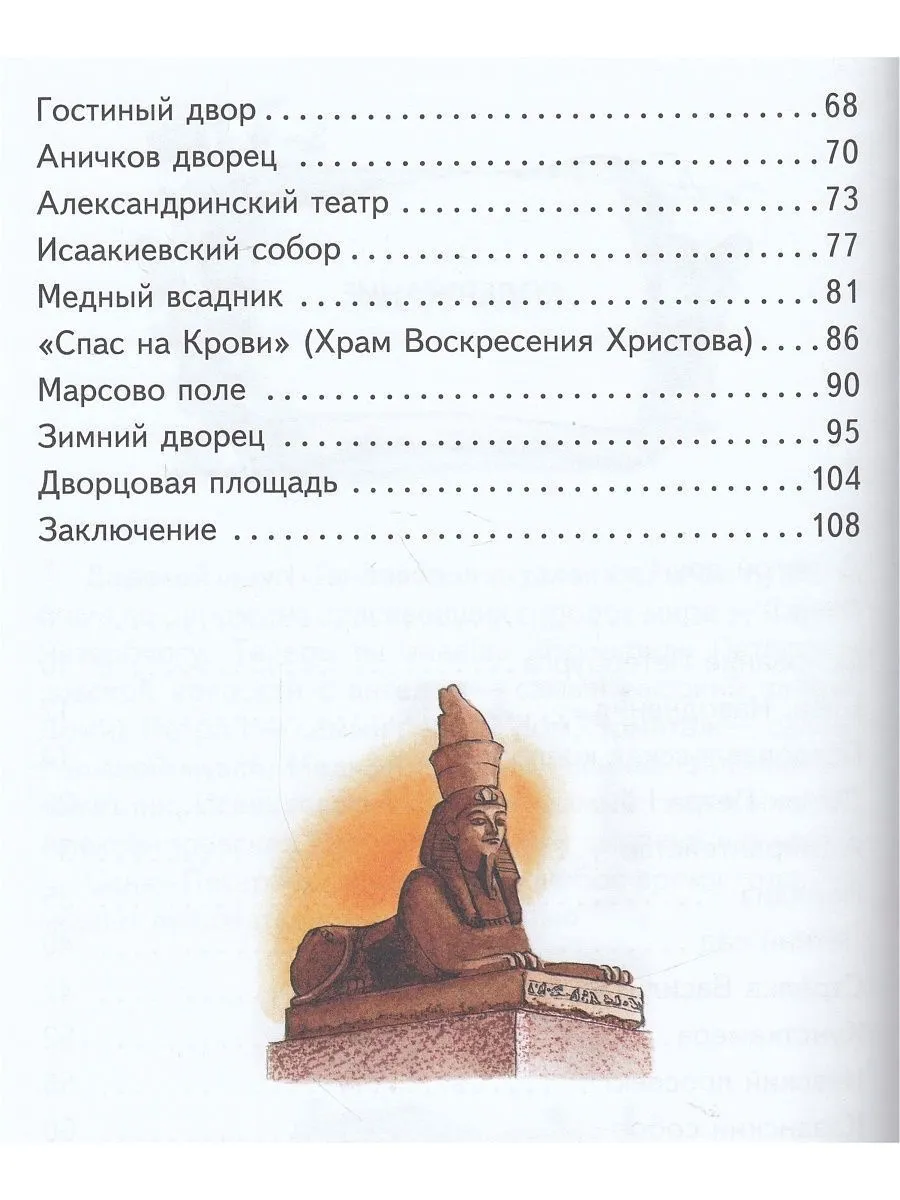 Детям о Санкт-Петербурге фото книги маленькое 7