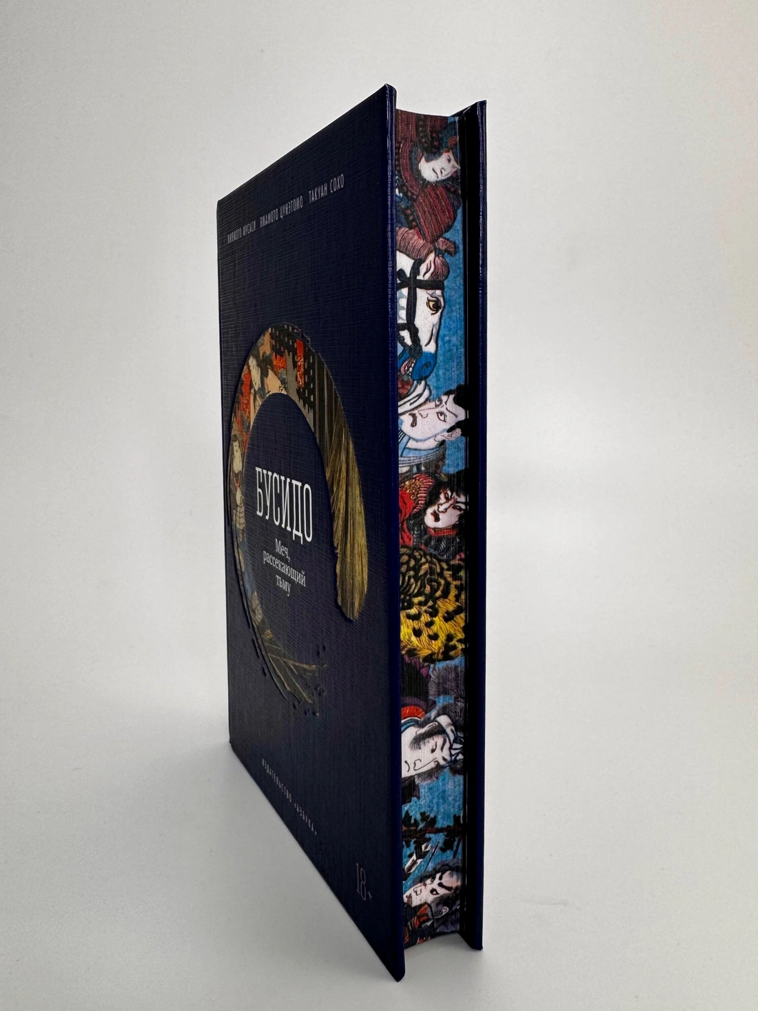 Бусидо. Меч, рассекающий тьму фото книги маленькое 7