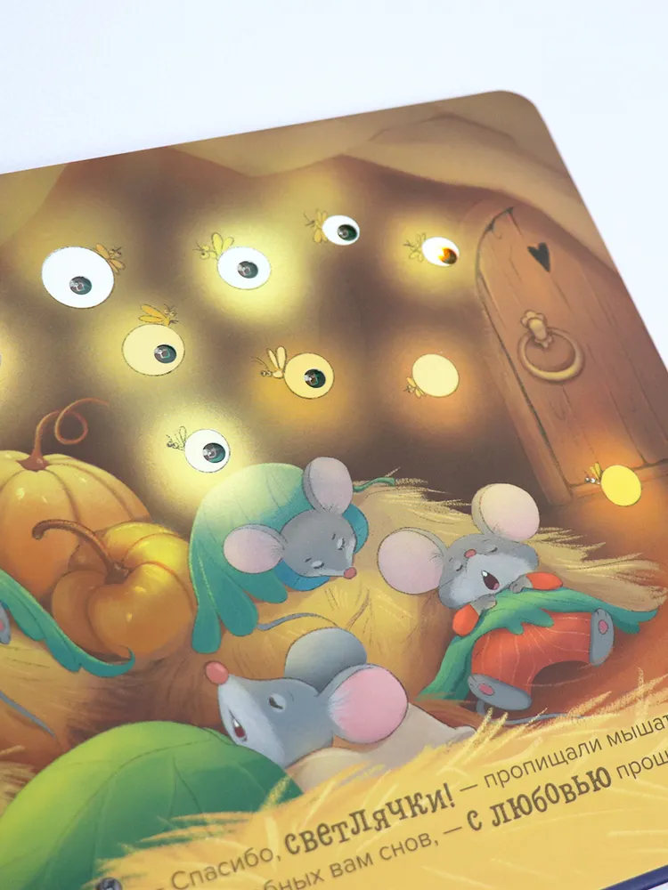 Волшебные огоньки. Сладких снов фото книги маленькое 7