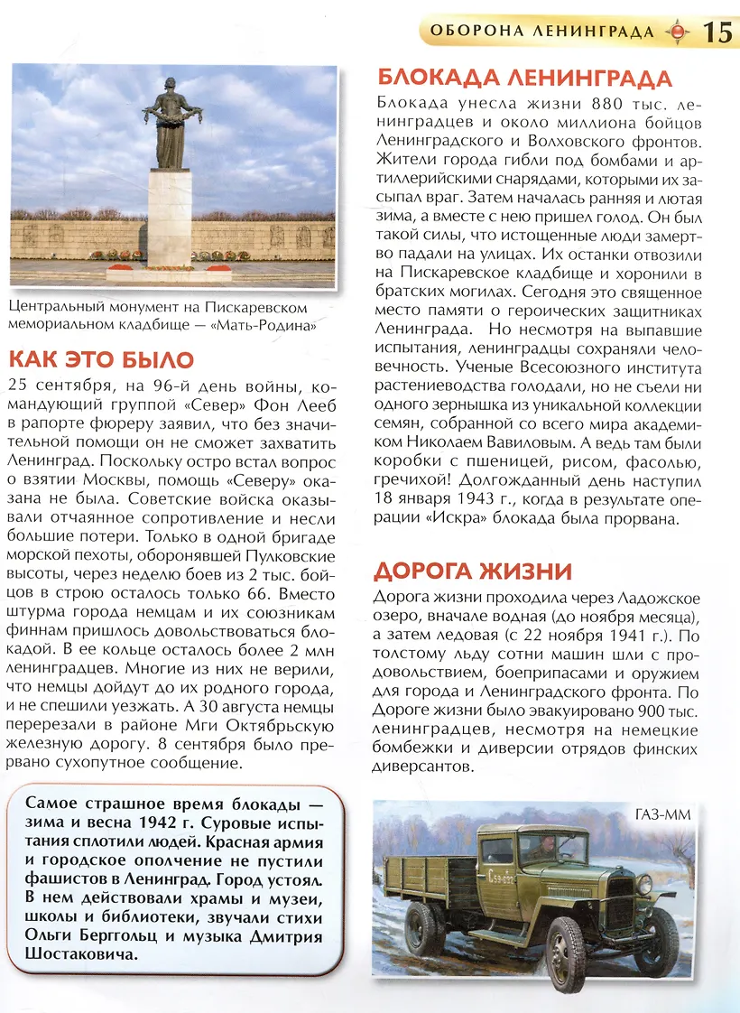 Великая Отечественная война. Детская энциклопедия фото книги маленькое 6