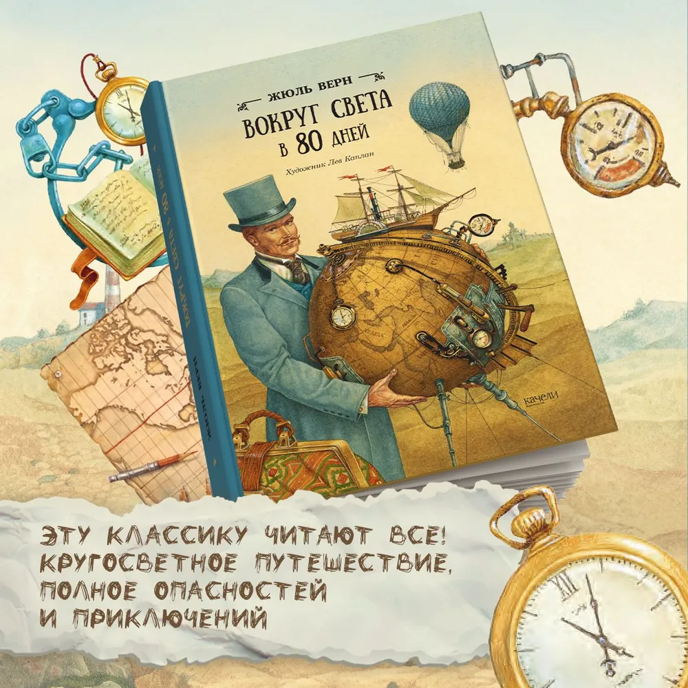 Вокруг света в 80 дней фото книги маленькое 4