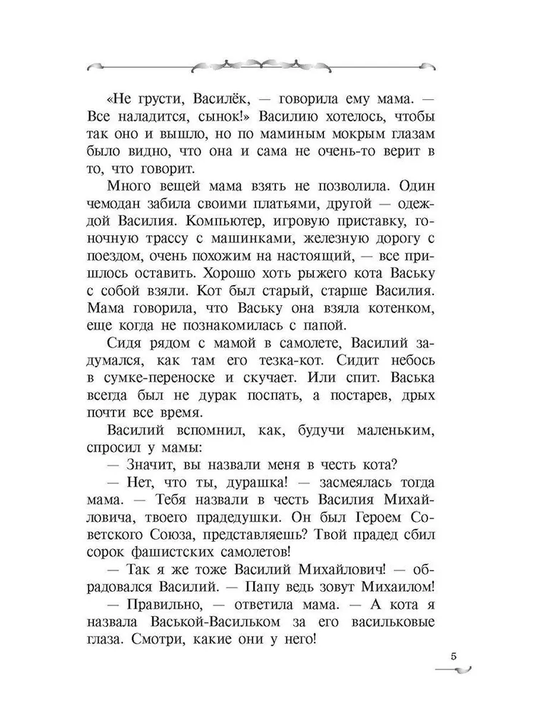 Крафтер, или Таинственная игра: фантастическая повесть. Книга 1 фото книги маленькое 5