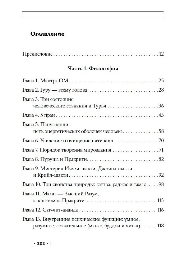 Энциклопедия Гималайской Сиддха-йоги. Часть 1 фото книги маленькое 3