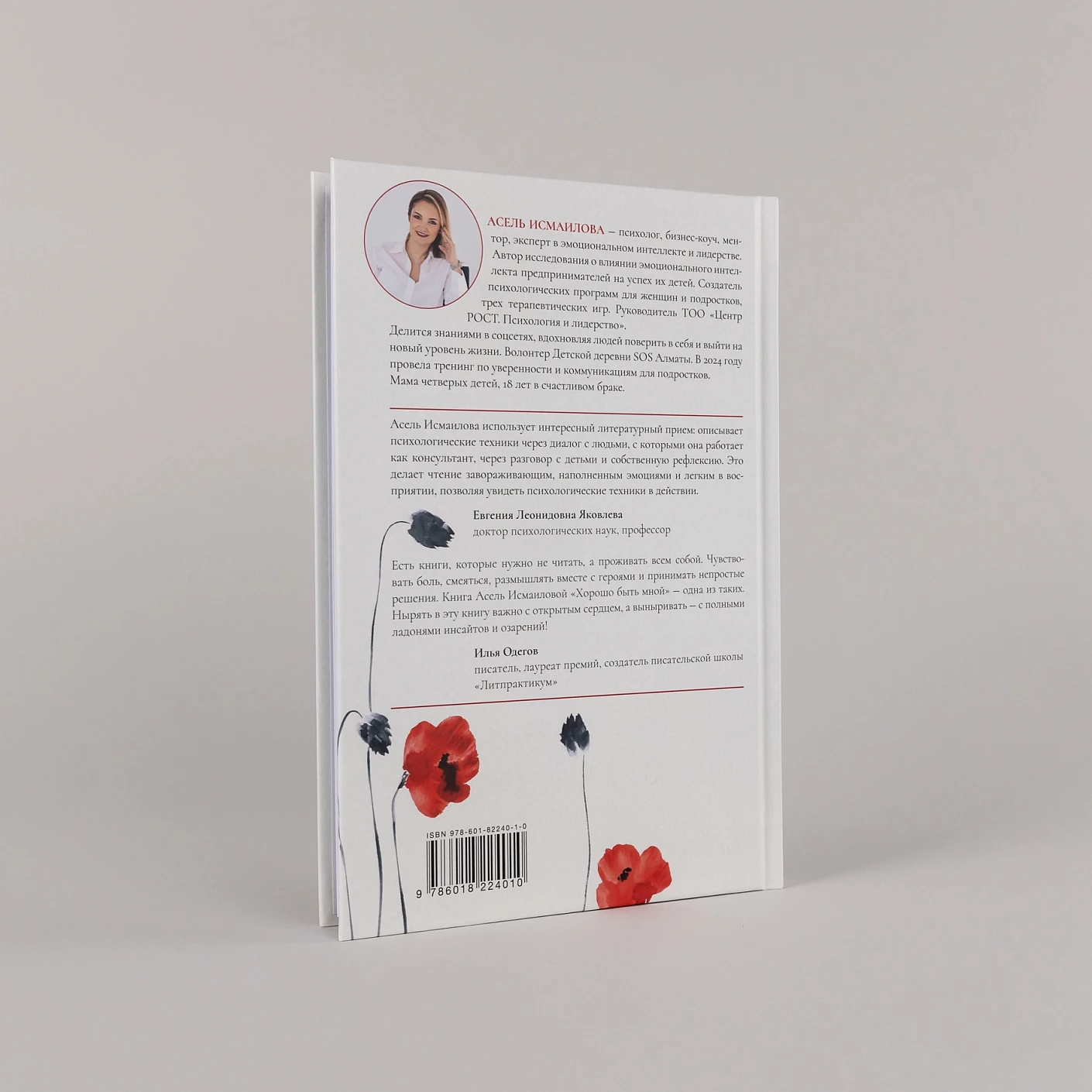 Хорошо быть мной. Как перестать оправдываться и начать жить фото книги маленькое 5