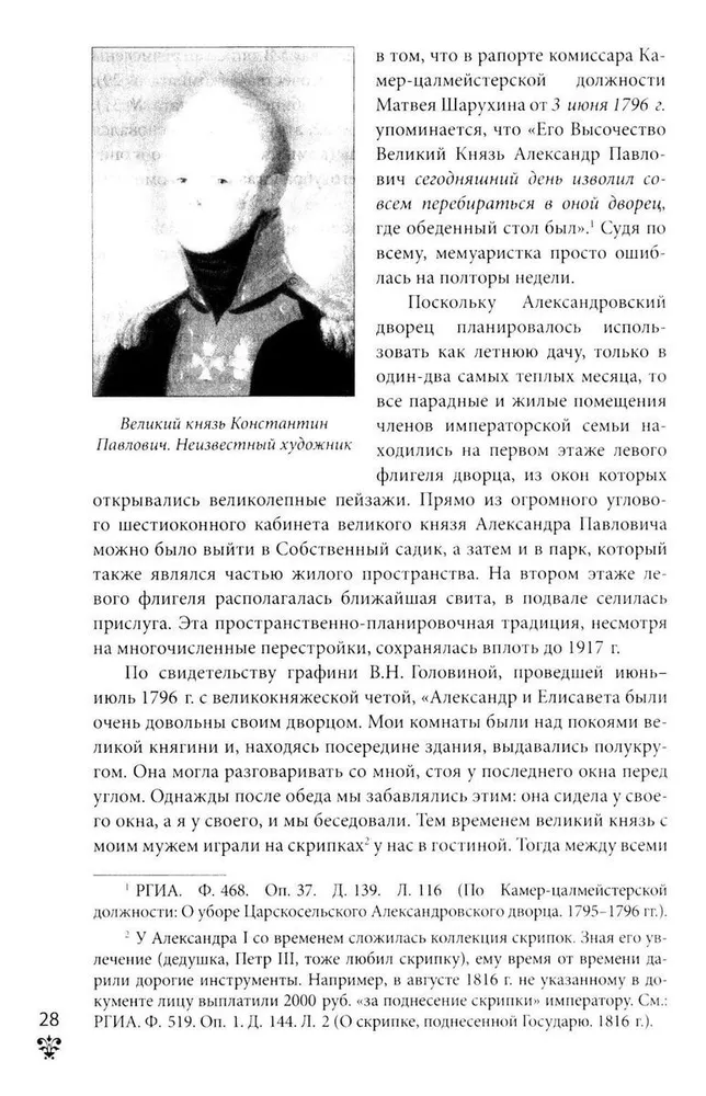 Александровский дворец в Царском Селе. Люди и стены. 1796 -1917. Повседневная жизнь Российского императорского двора фото книги маленькое 9