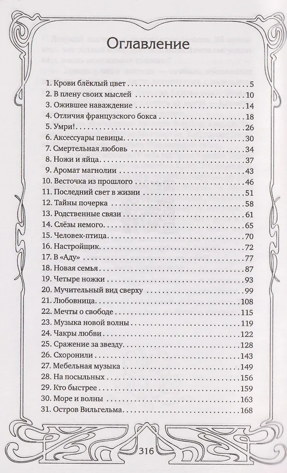 Аккорды смерти в ля мажоре фото книги маленькое 4