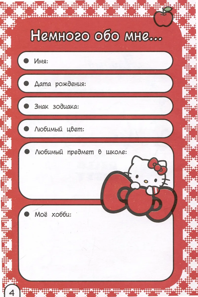Hello Kitty. Личный дневник с наклейками фото книги маленькое 5