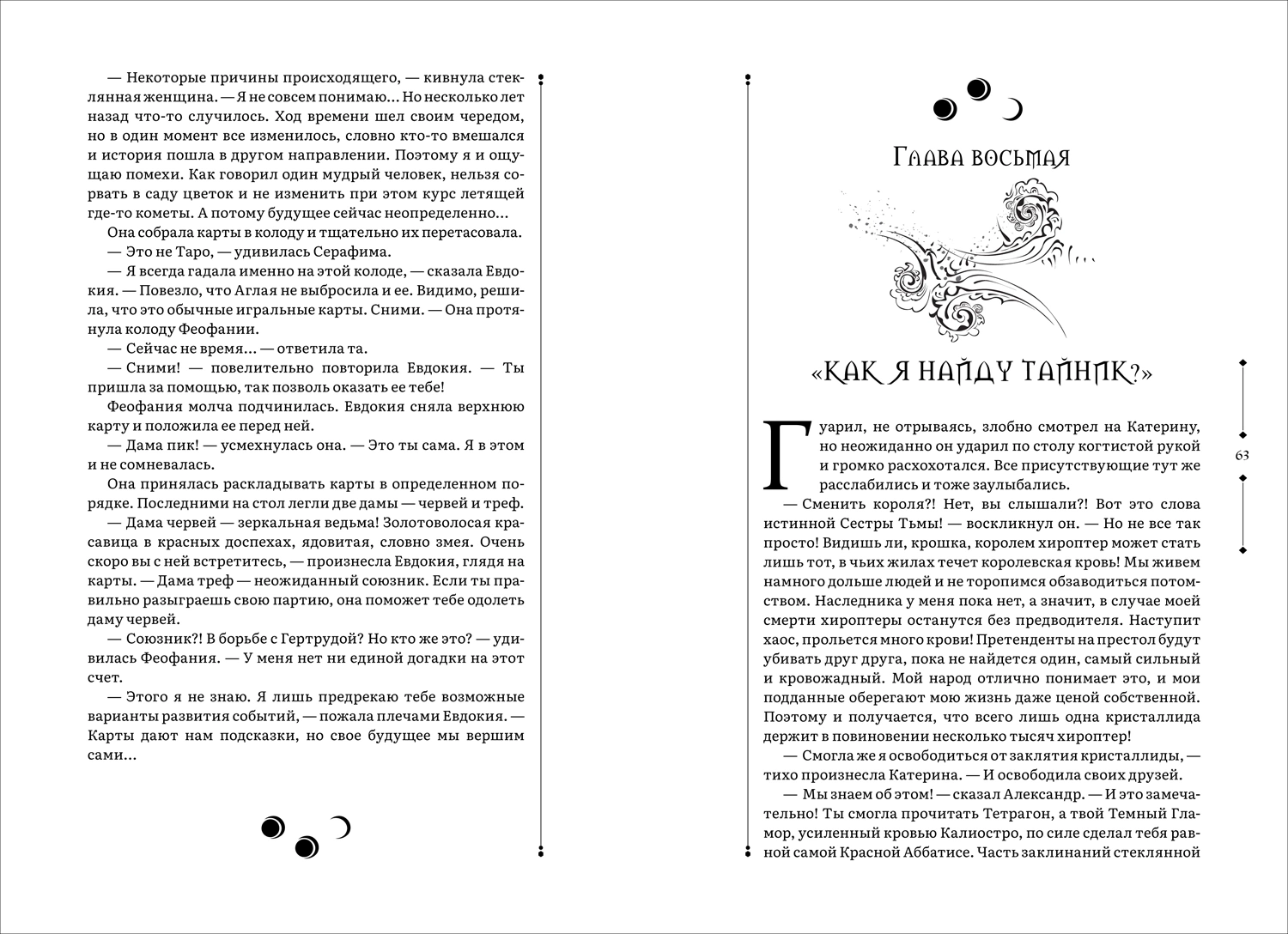 Зерцалия. 3. Пантеон, Армагеддон фото книги маленькое 4