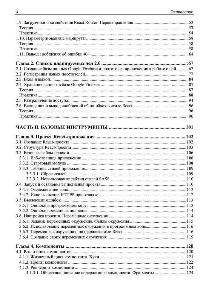 React 19. Разработка веб-приложений на JavaScript фото книги маленькое 6