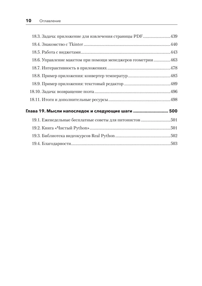 Знакомство с Python фото книги маленькое 9