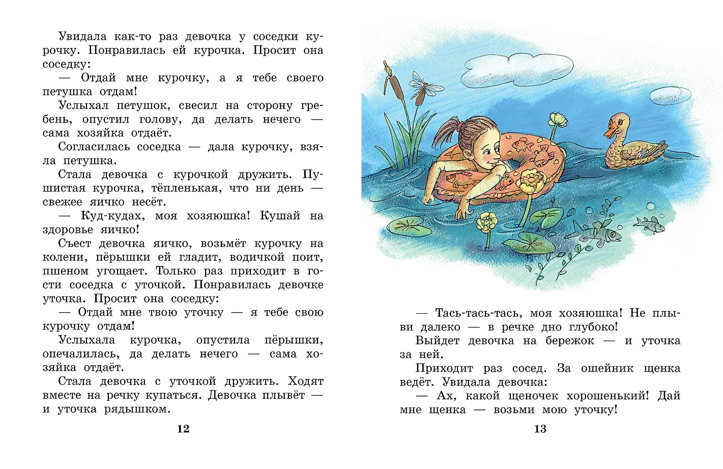 Сказки и рассказы фото книги маленькое 12