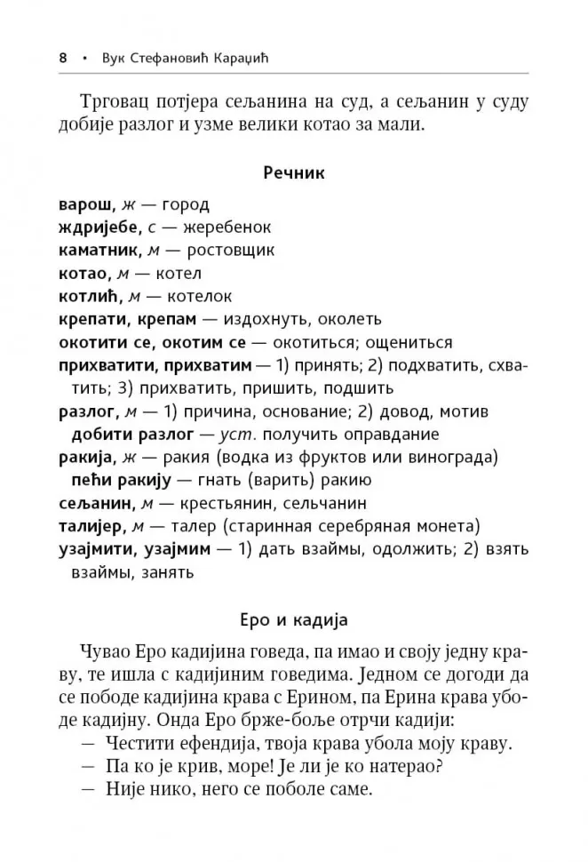 Сербские рассказы и сказки фото книги маленькое 9