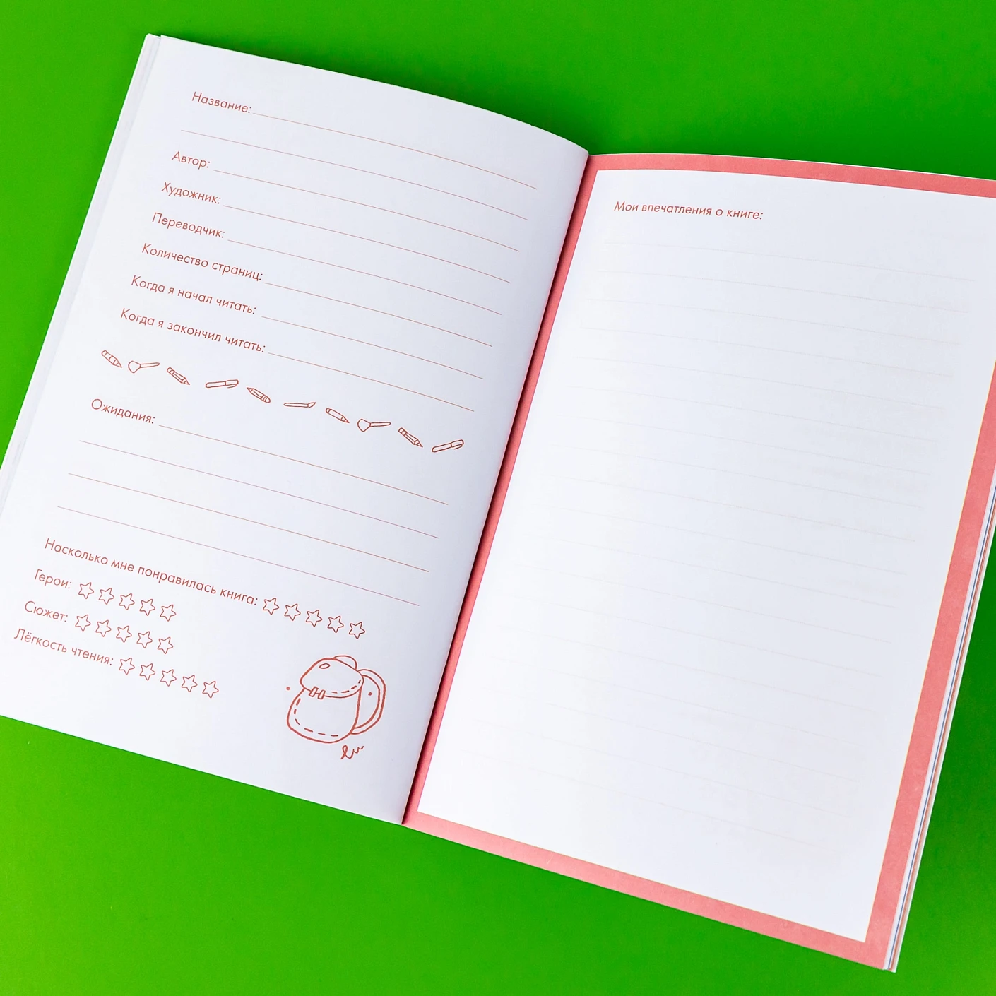 Читательский дневник фото книги маленькое 11