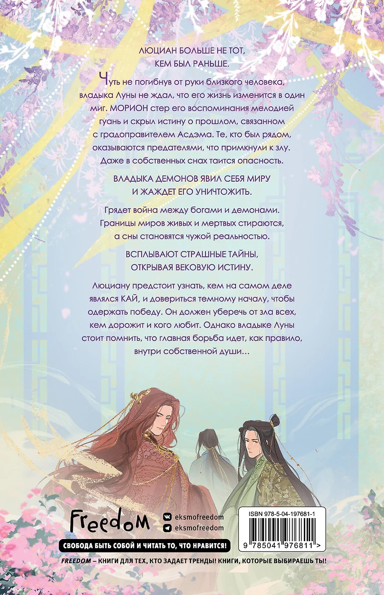 Янтарь рассеивает тьму. Каин (#4) фото книги маленькое 3