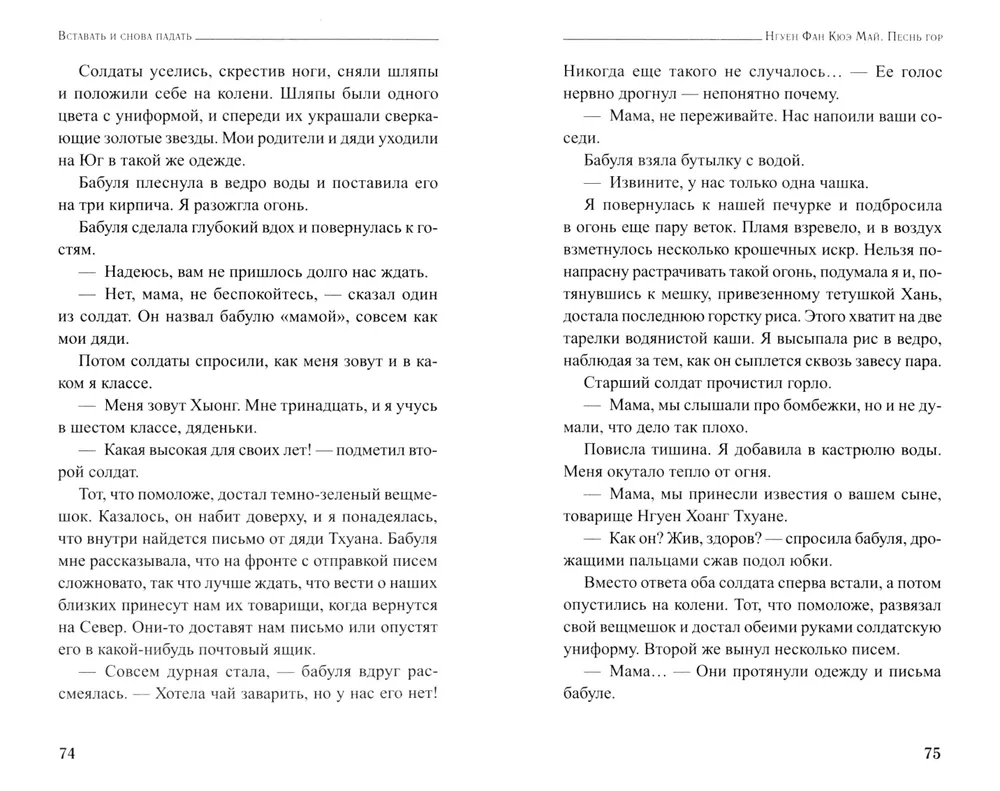 Песнь гор фото книги маленькое 5