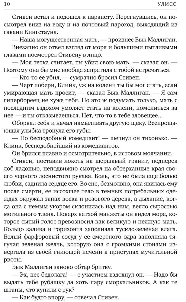 Улисс фото книги маленькое 9