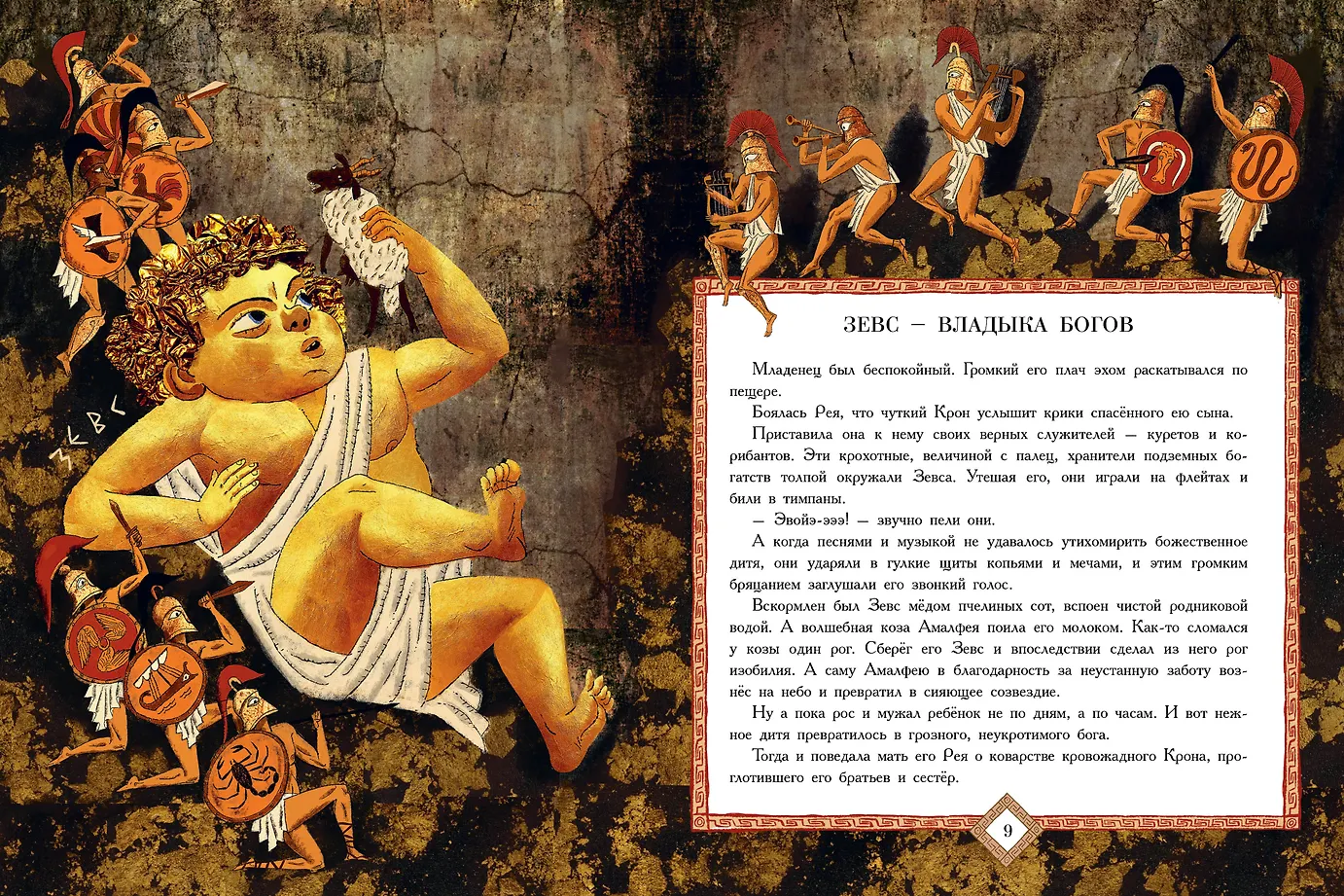 Мифы Древней Греции фото книги маленькое 11