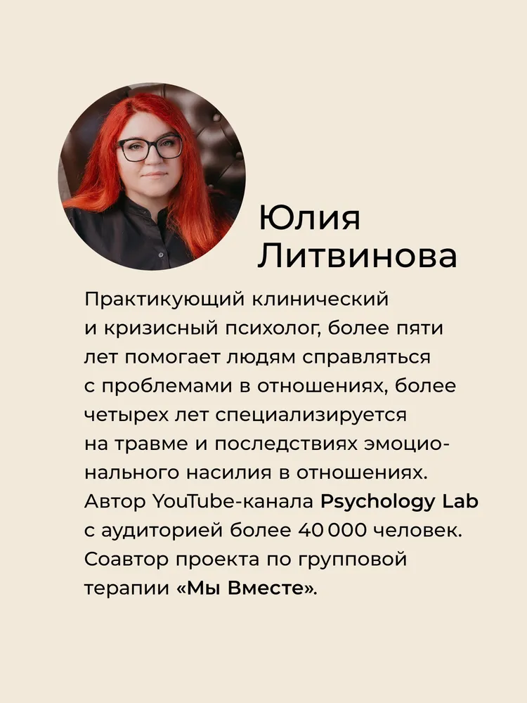 Эмоциональное насилие. Каким бывает и как защититься фото книги маленькое 10