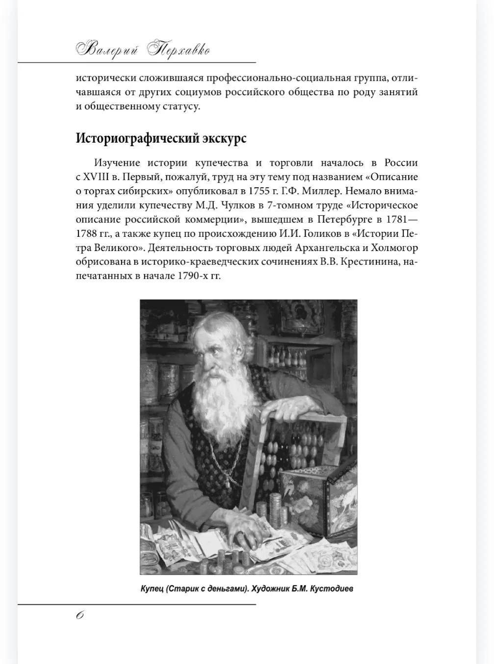 Русское купечество. Облик. Быт. Нравы фото книги маленькое 6