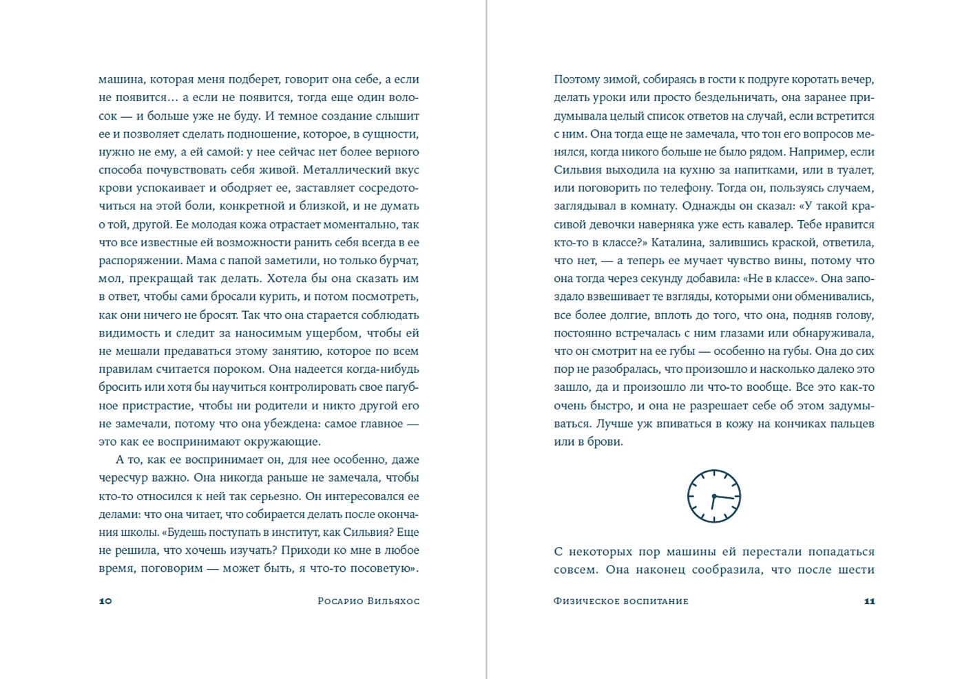 Физическое воспитание фото книги маленькое 13