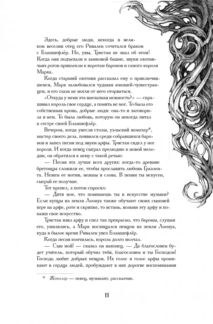 Тристан и Изольда фото книги маленькое 8