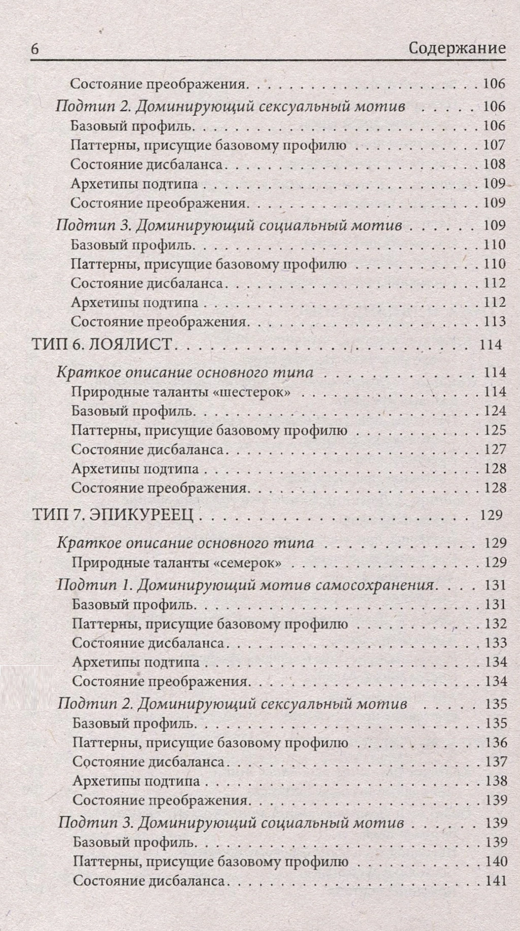 Эннеаграмма и основные мотивы поведения фото книги маленькое 6