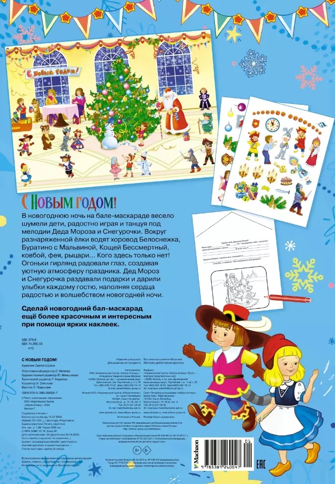 С Новым годом! Новогодний плакат с наклейками фото книги маленькое 3