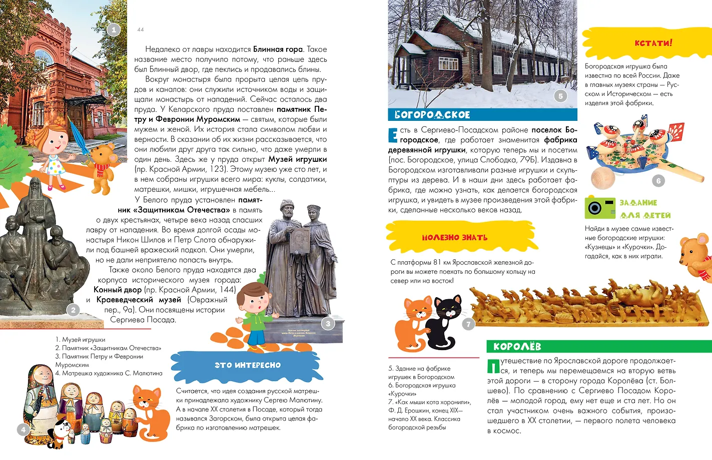 Вокруг Москвы фото книги маленькое 9