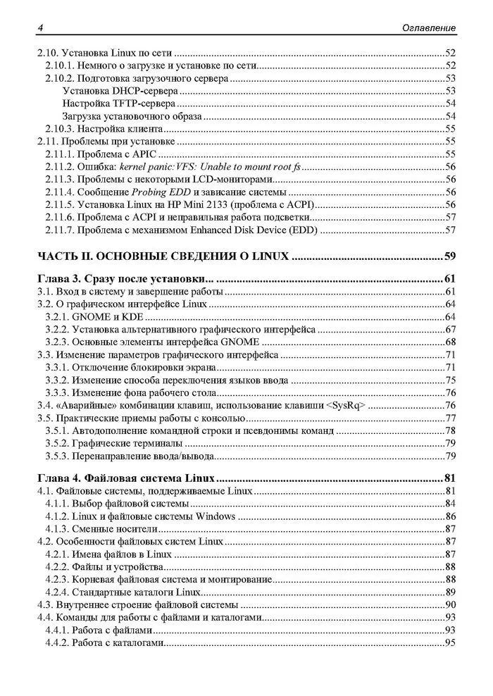 Linux. От новичка к профессионалу фото книги маленькое 6