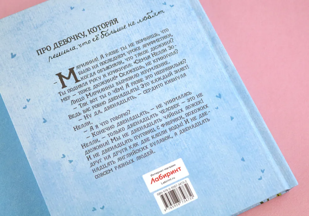 Двенадцать человек - не дюжина фото книги маленькое 10