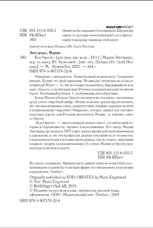 Код Ореста фото книги маленькое 3