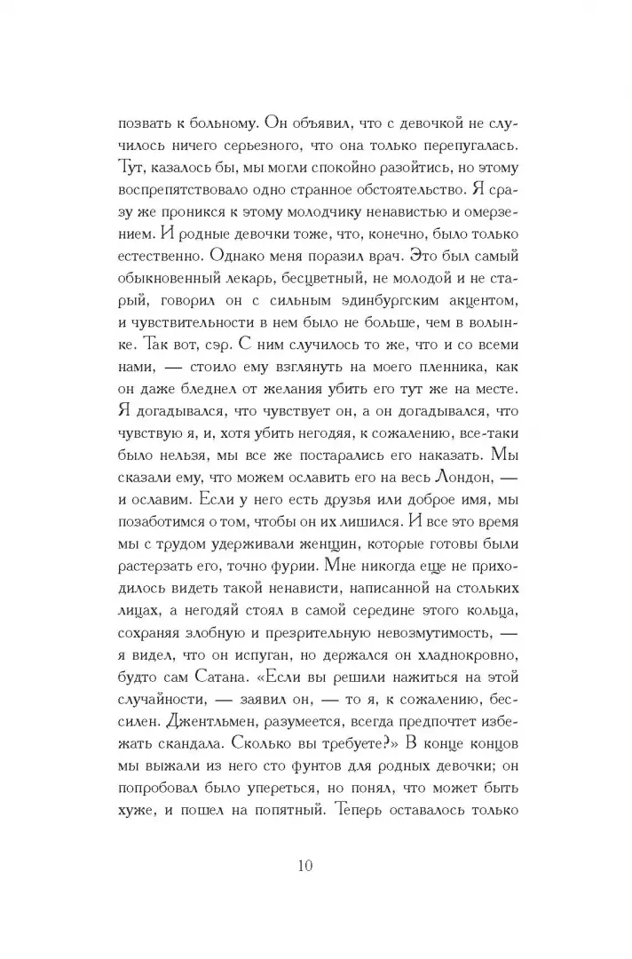 Странная история доктора Джекила и мистера Хайда фото книги маленькое 7