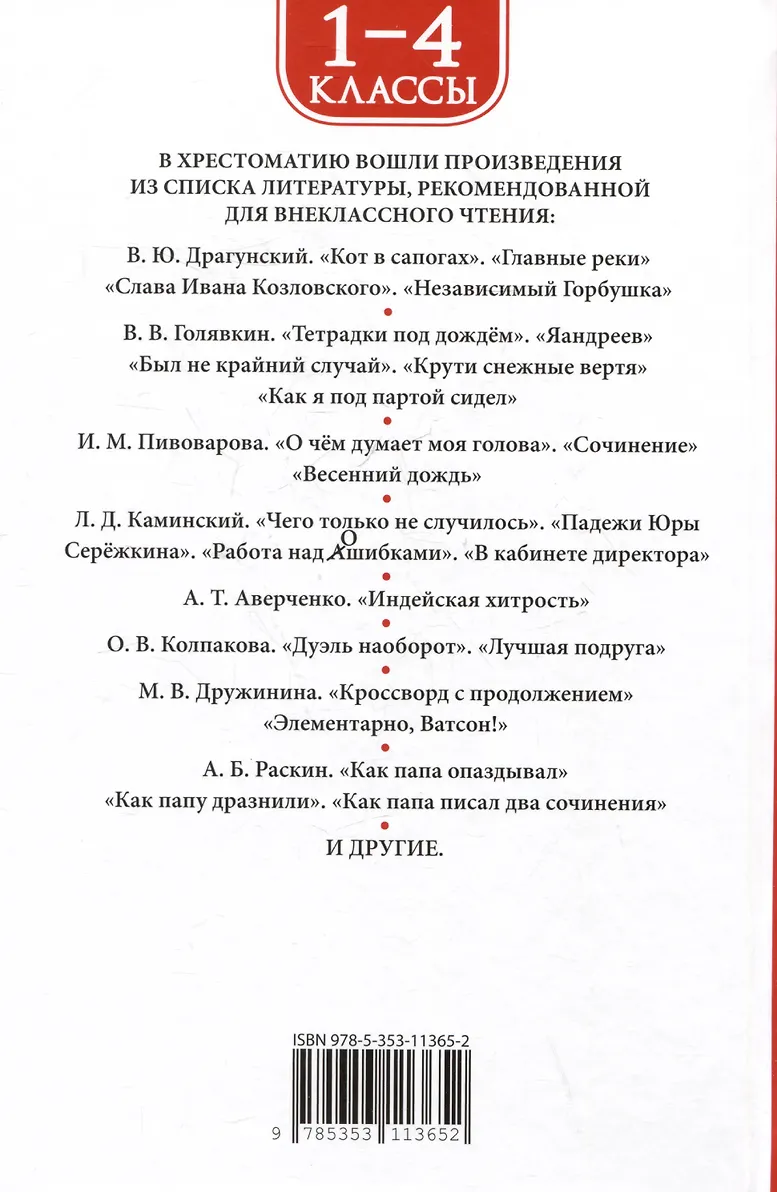 Хрестоматия 1-4 класс. Лучшие рассказы о школе фото книги маленькое 3