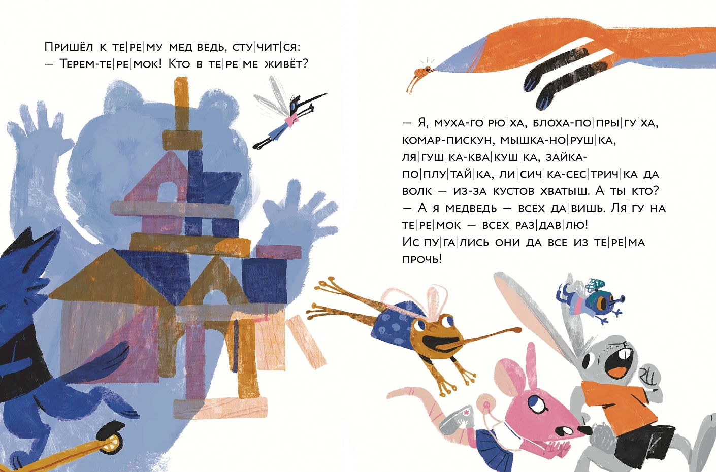 Теремок фото книги маленькое 10