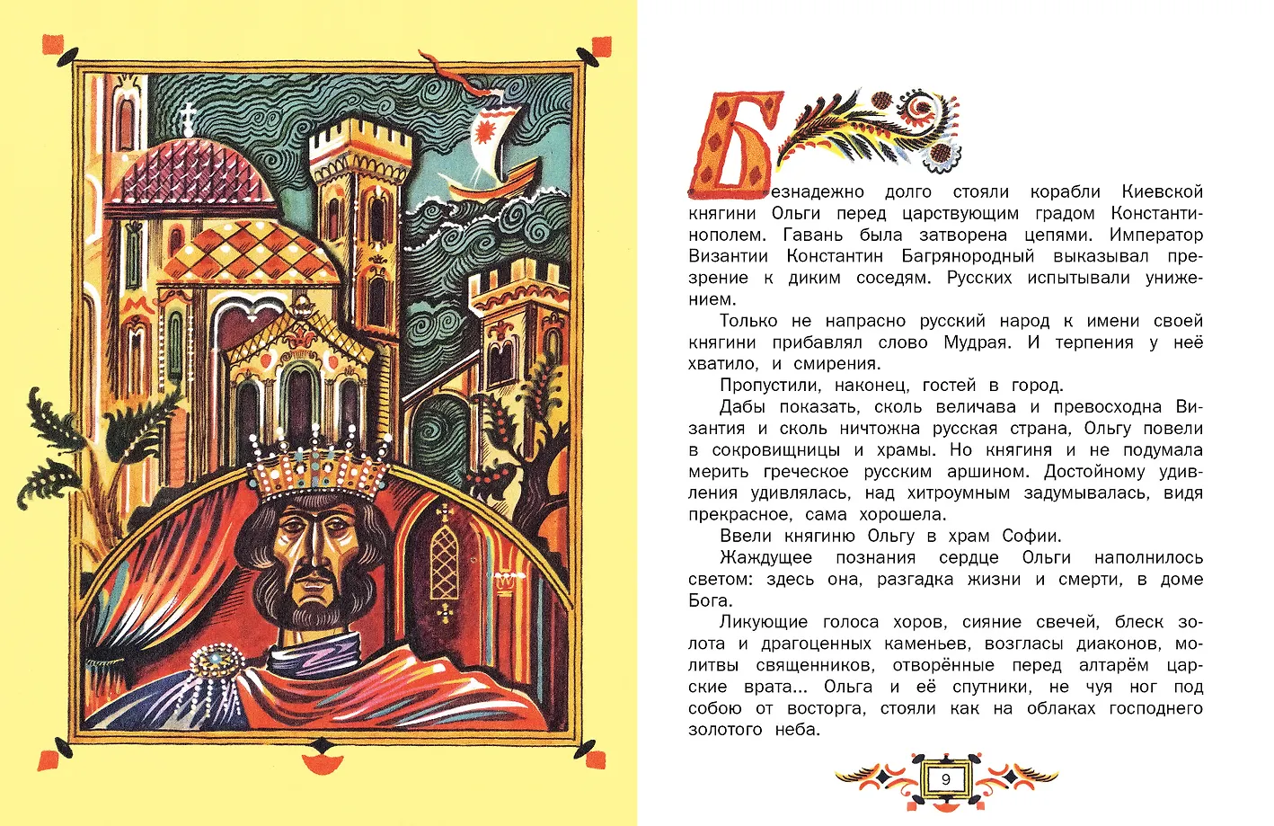 И светом чудным озарены. Рассказы о великих русских святых фото книги маленькое 7