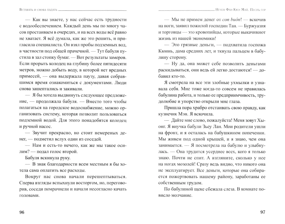 Песнь гор фото книги маленькое 6