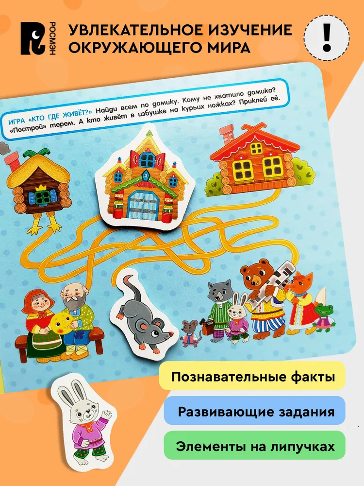 Любимые сказки. Книга с липучками фото книги маленькое 3