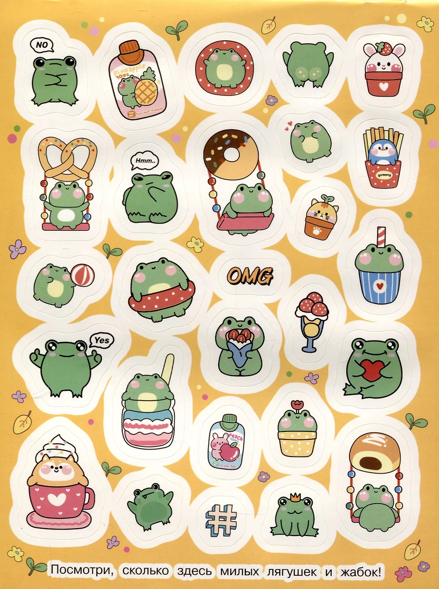 Забавные лягушки (100 наклеек) фото книги маленькое 4