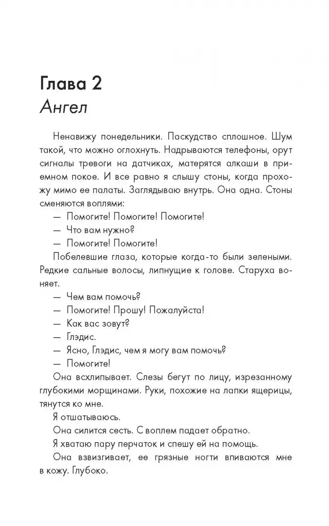 Милосердие фото книги маленькое 6