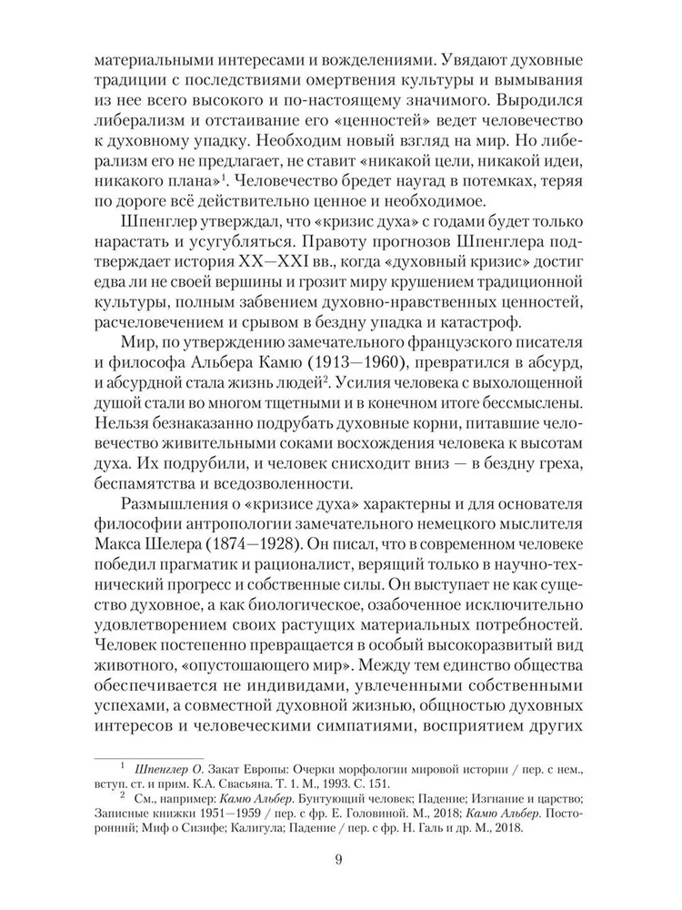 Национальная идея в историческом бытии России фото книги маленькое 10