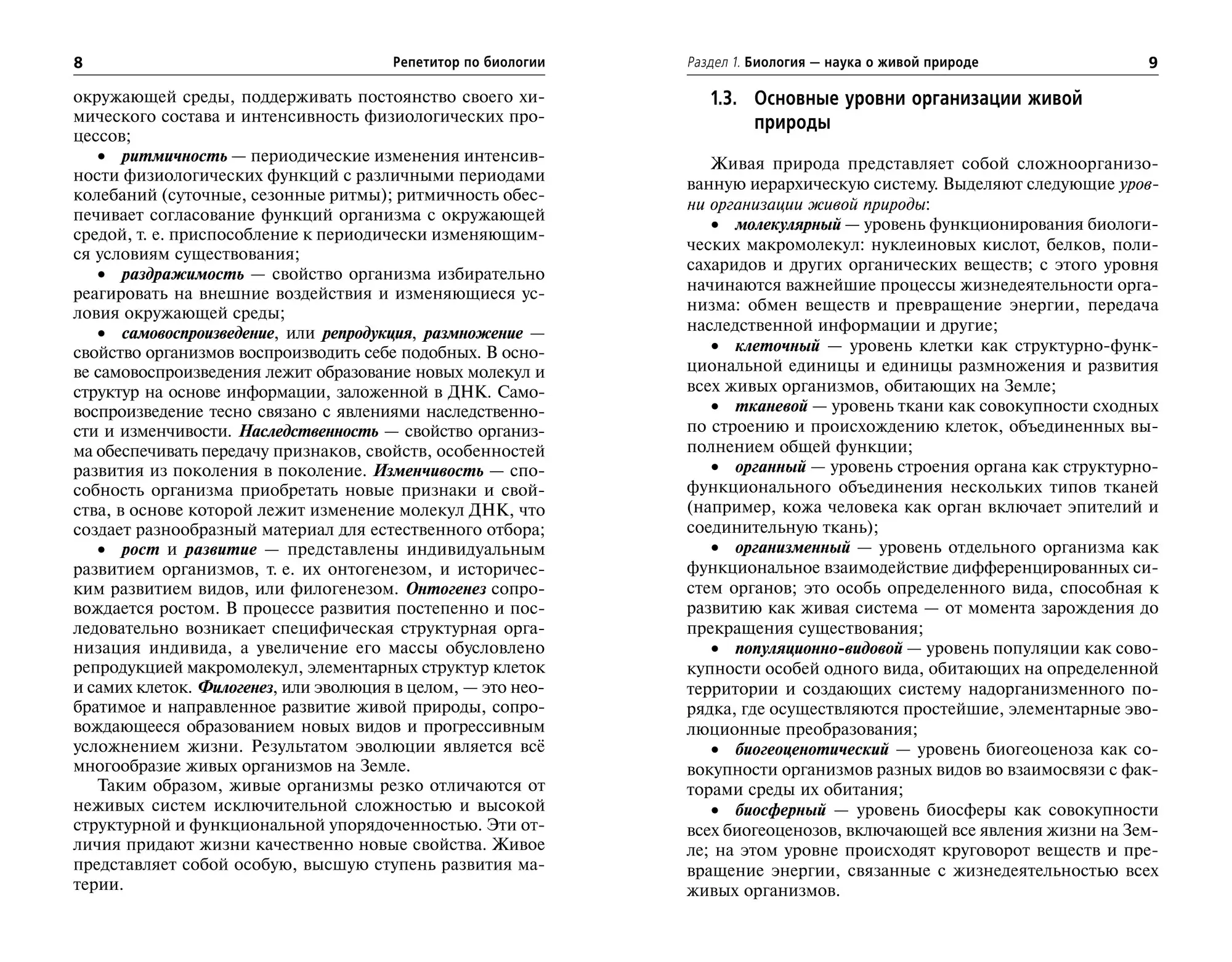 Репетитор по биологии. Готовимся к ЕГЭ и ОГЭ. Для поступающих в медицинские учебные заведения фото книги маленькое 5