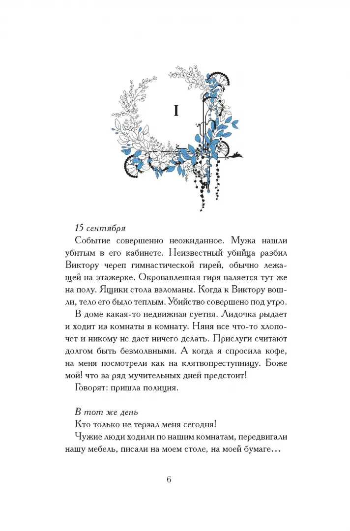 Последние страницы из дневника женщины фото книги маленькое 3