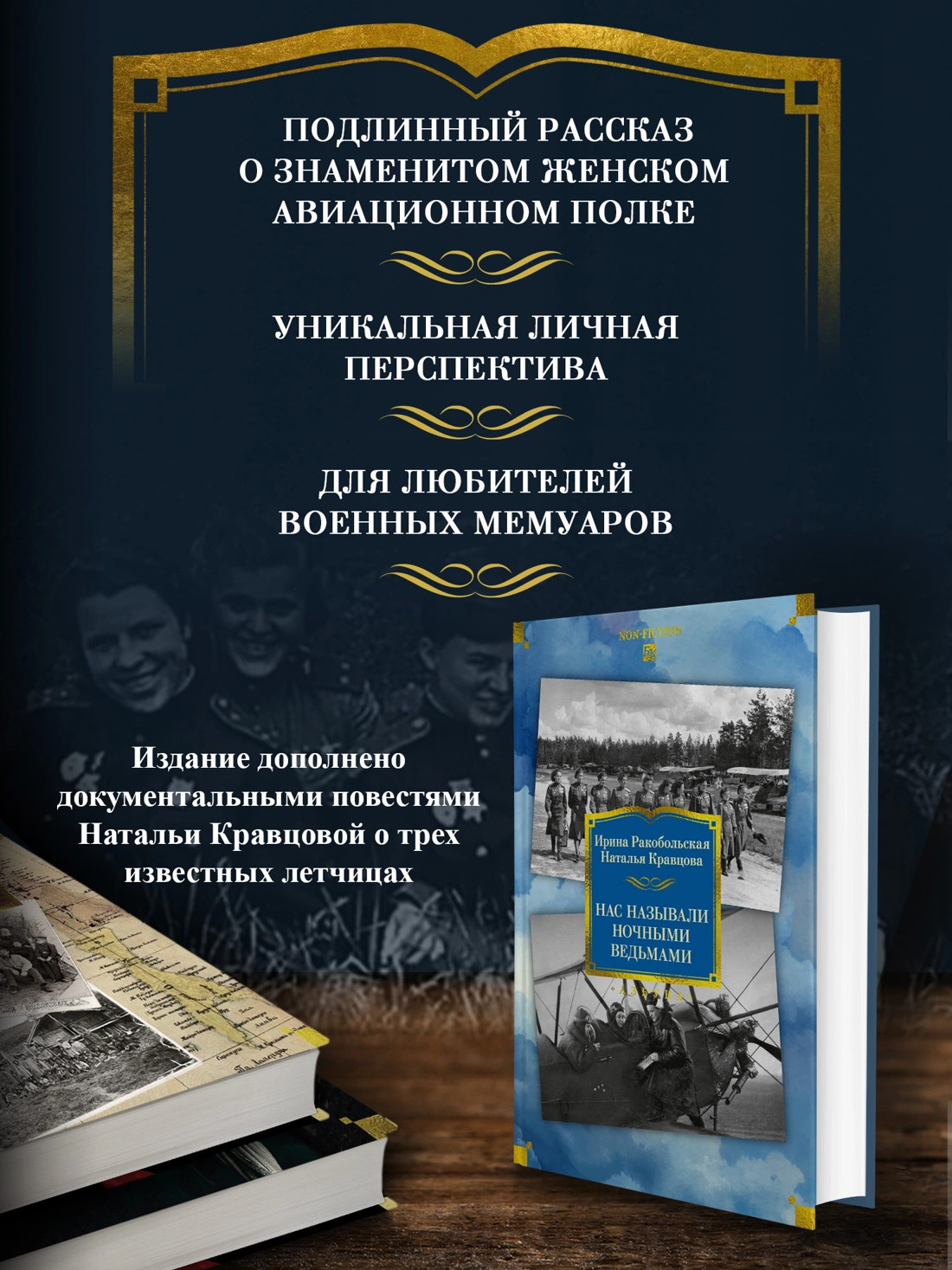Нас называли ночными ведьмами. Расширенное издание фото книги маленькое 13