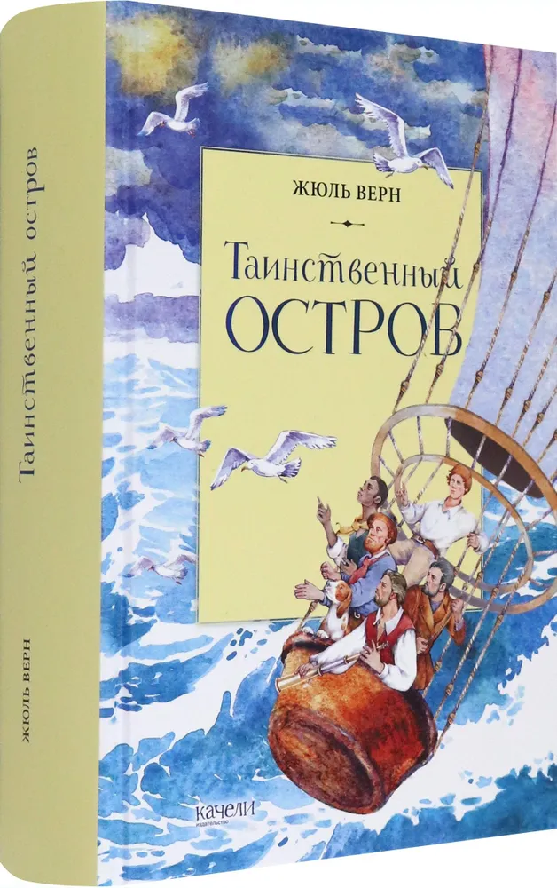 Таинственный остров фото книги маленькое 3