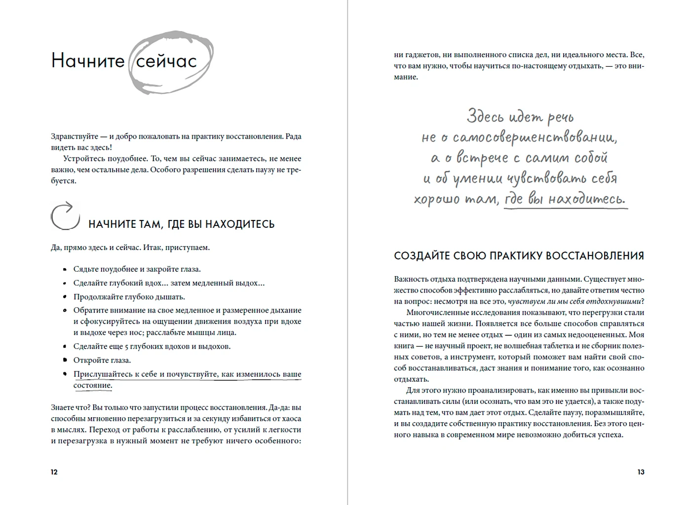 Научись отдыхать. Как восстанавливаться после физических и интеллектуальных нагрузок фото книги маленькое 3