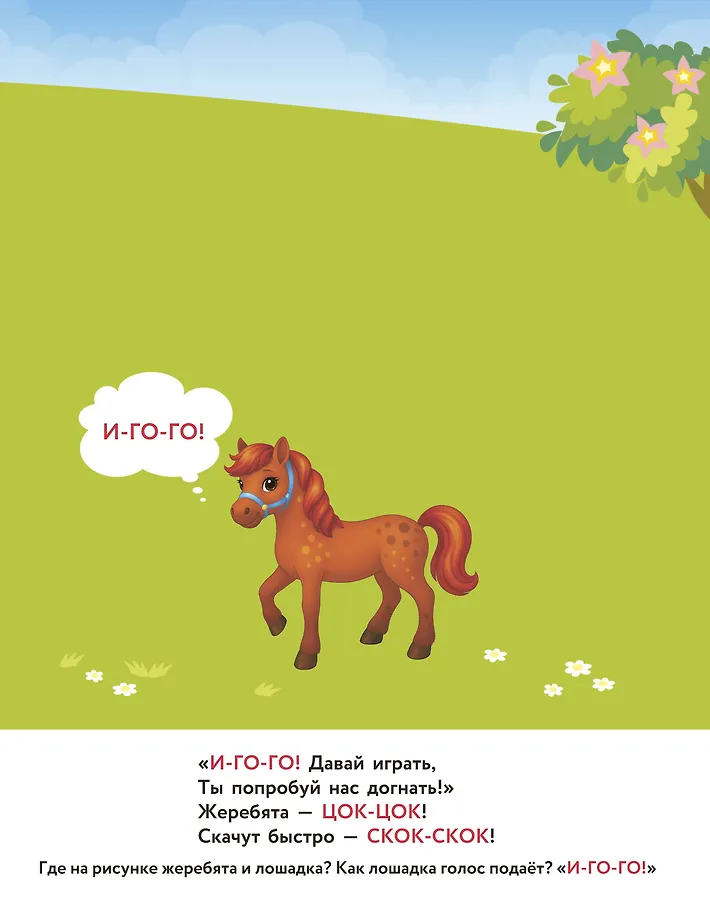 Кто как разговаривает. Подражалки фото книги маленькое 5