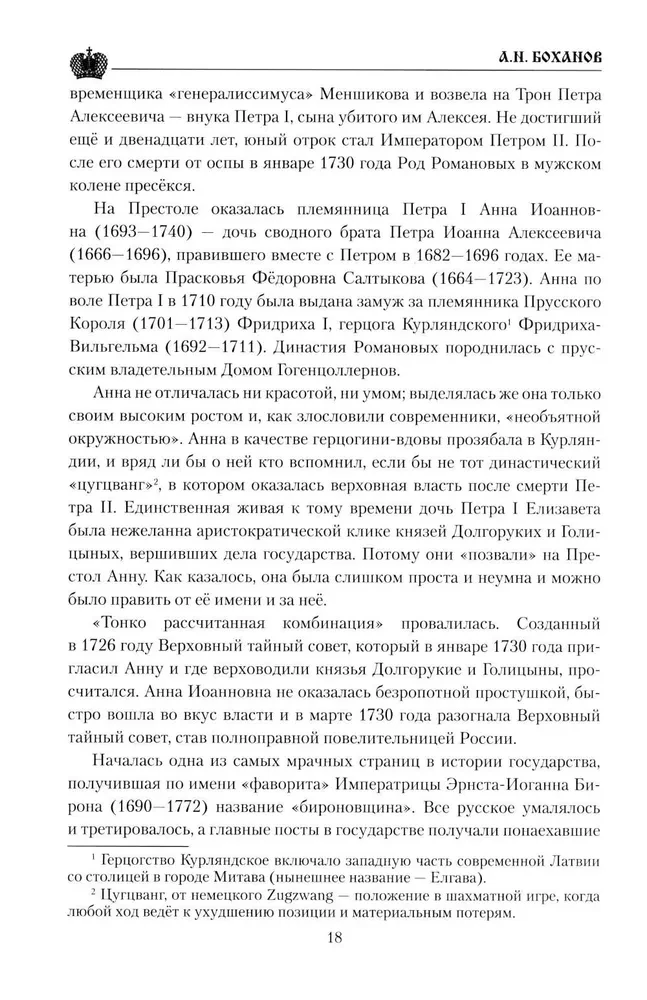 Павел I. Заговор против венценосца фото книги маленькое 5