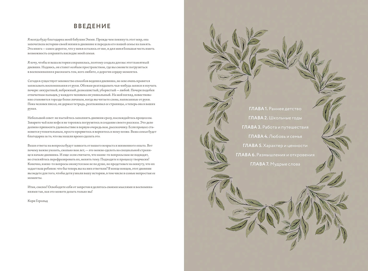 Мамина история. Дневник воспоминаний и размышлений для моей семьи фото книги маленькое 3