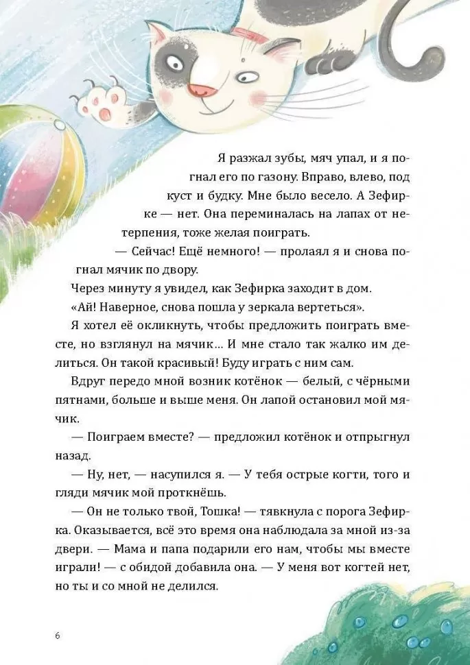 Как Тошка вр-редничал. Психологические сказки для малышей 2-5 лет. Сказкотерапия, арт-терапия, развивающие игры, советы психолога фото книги маленькое 9