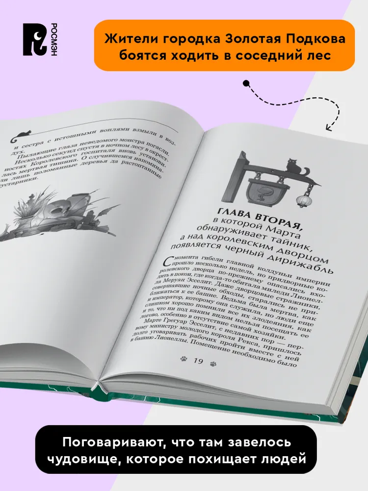 Дарина - разрушительница заклятий. Призраки мрачного ущелья фото книги маленькое 6